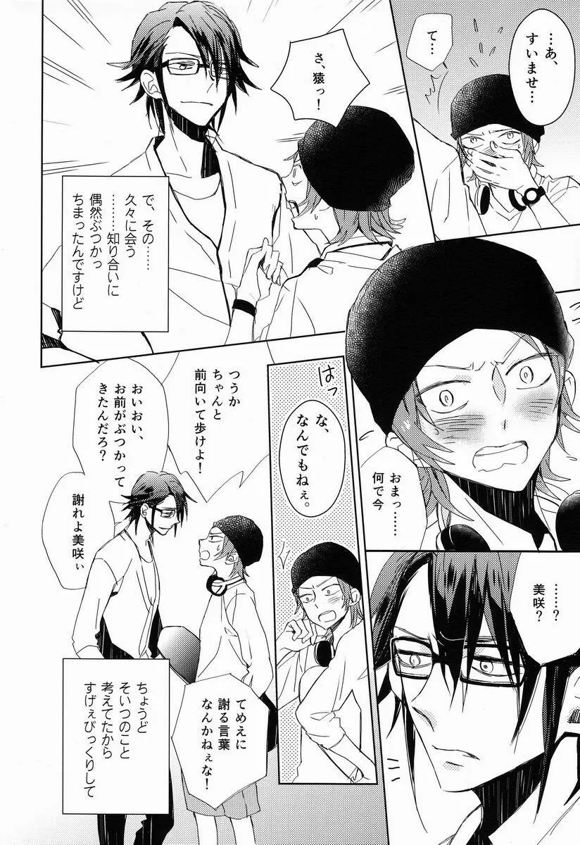 おはようからおやすみまで - page9