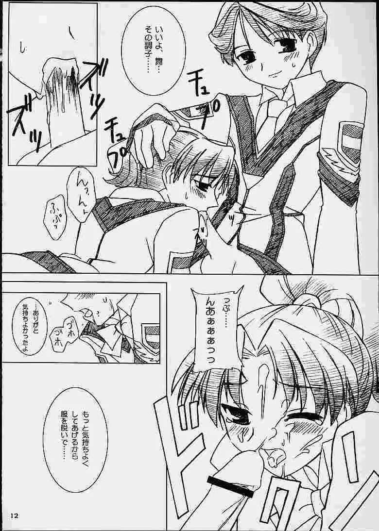 アカイハナタバ - page11