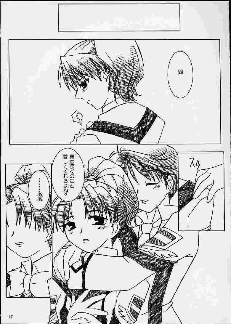 アカイハナタバ - page16