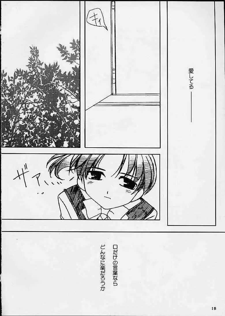 アカイハナタバ - page17