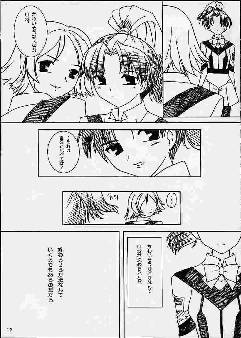 アカイハナタバ - page18