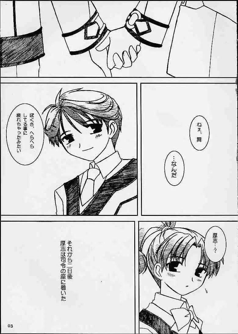 アカイハナタバ - page2