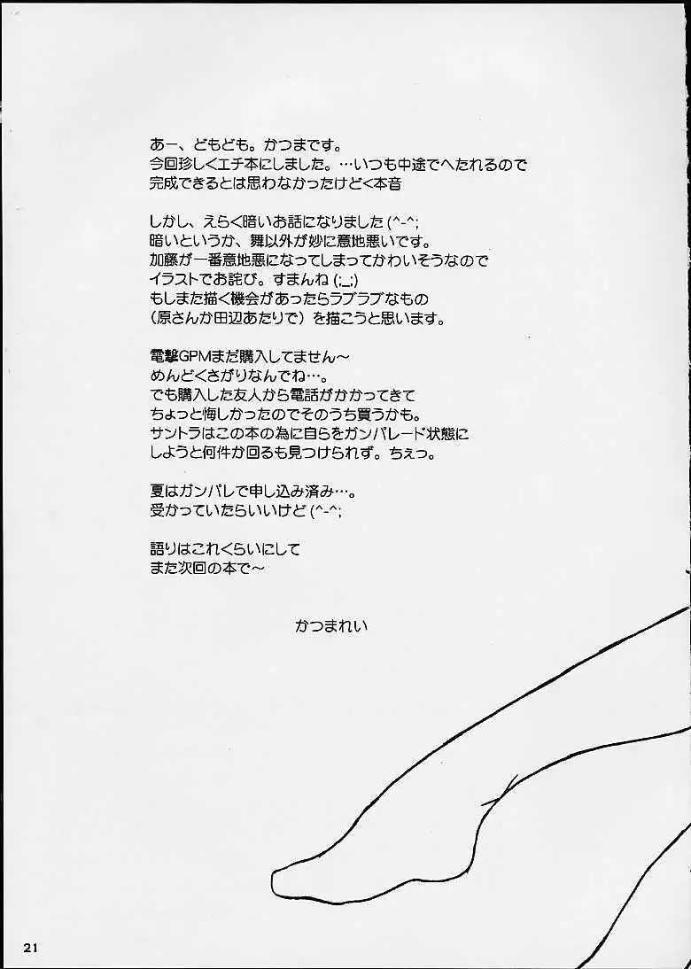 アカイハナタバ - page20