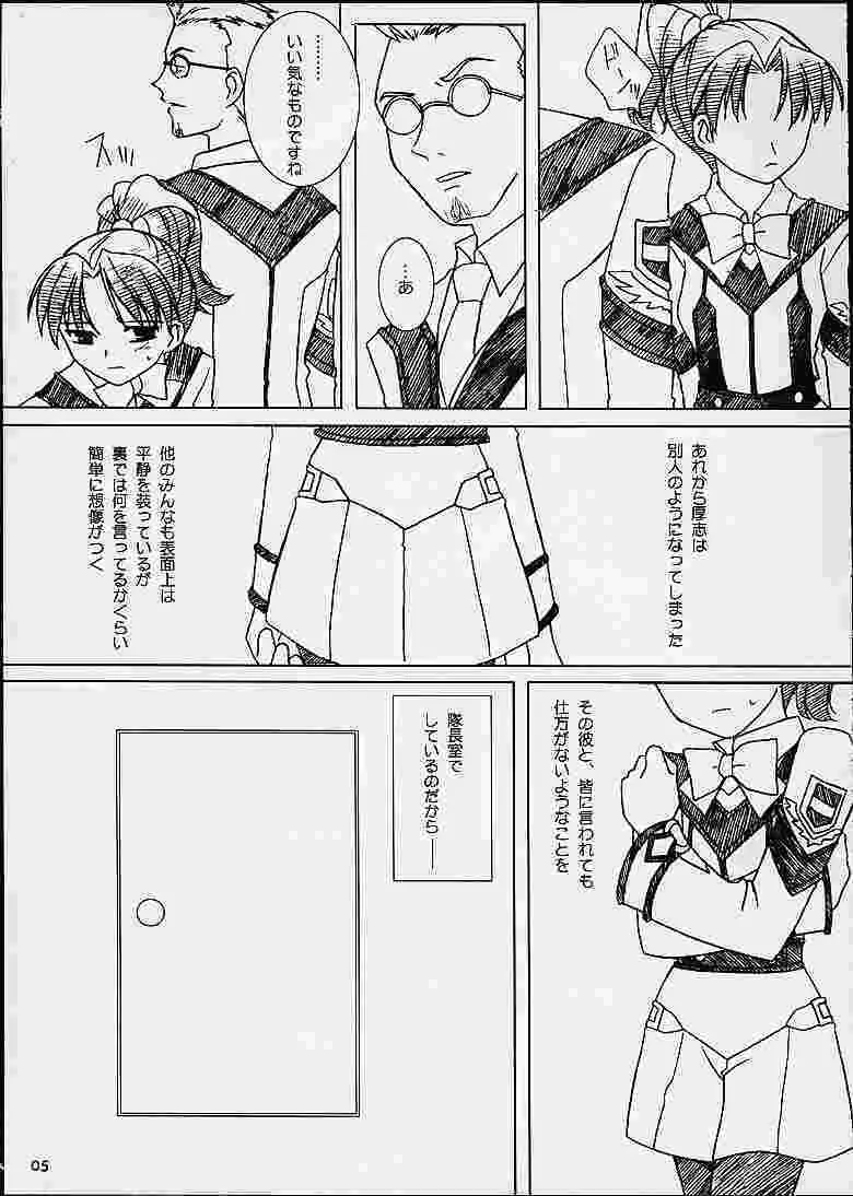 アカイハナタバ - page4