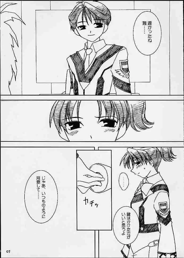 アカイハナタバ - page6