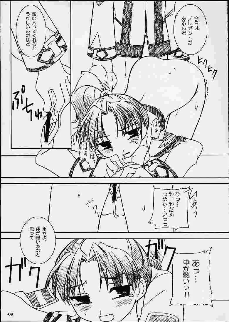 アカイハナタバ - page8
