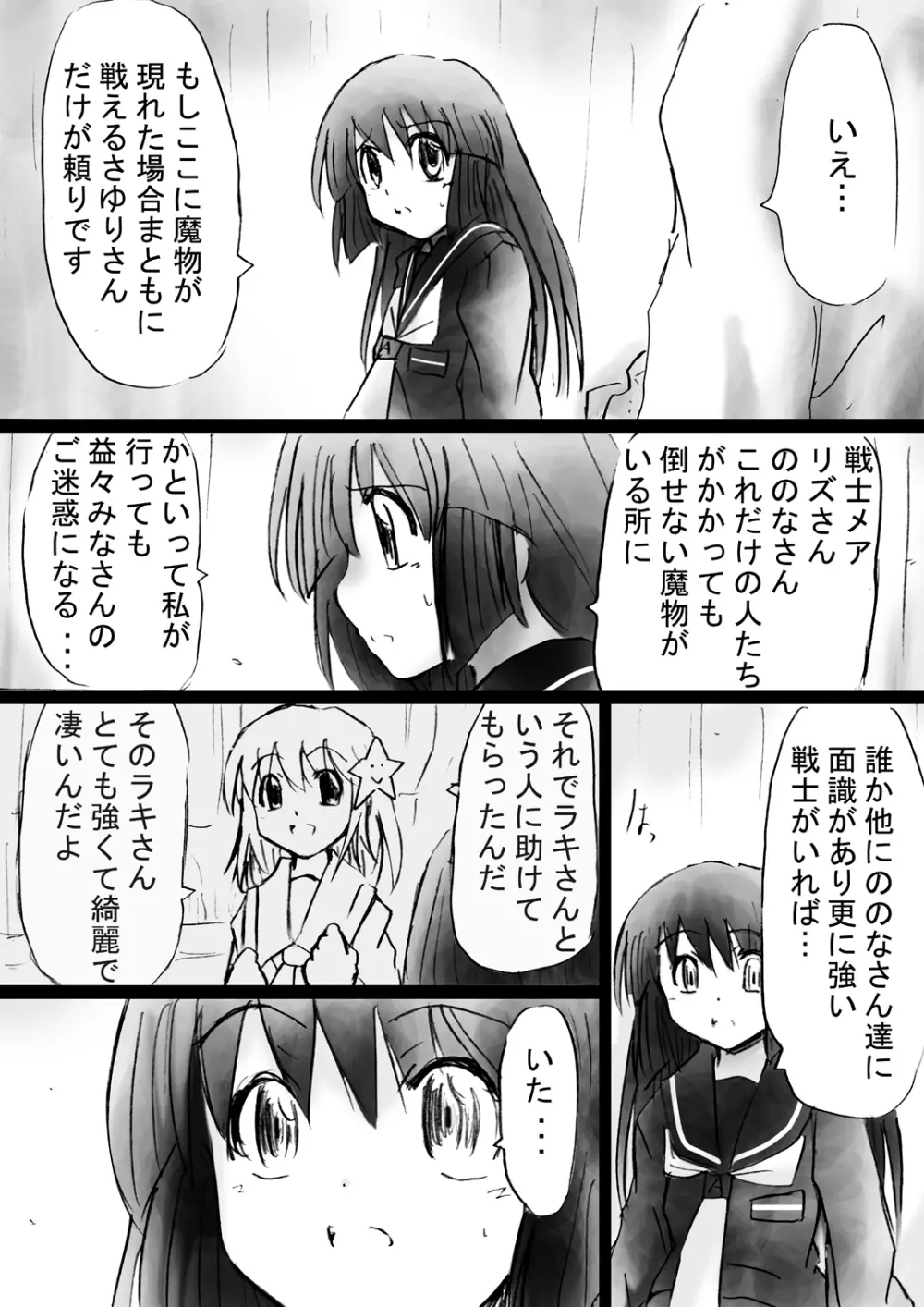 [でんで] 不思議世界-Mystery World-ののな17〜対決不死身の大淫魔ダクラス、完全石化の恐怖〜 - page147