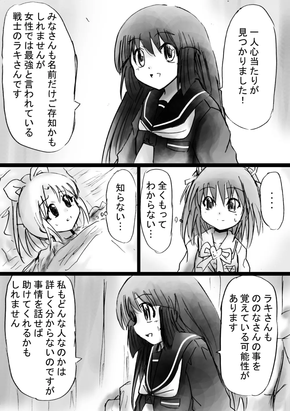 [でんで] 不思議世界-Mystery World-ののな17〜対決不死身の大淫魔ダクラス、完全石化の恐怖〜 - page148