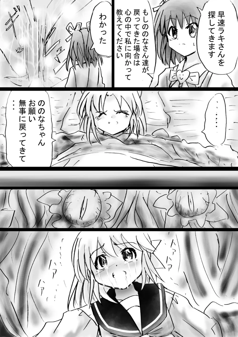 [でんで] 不思議世界-Mystery World-ののな17〜対決不死身の大淫魔ダクラス、完全石化の恐怖〜 - page149