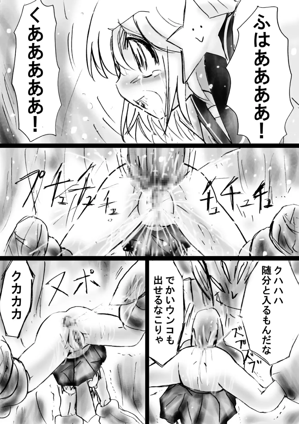 [でんで] 不思議世界-Mystery World-ののな17〜対決不死身の大淫魔ダクラス、完全石化の恐怖〜 - page151