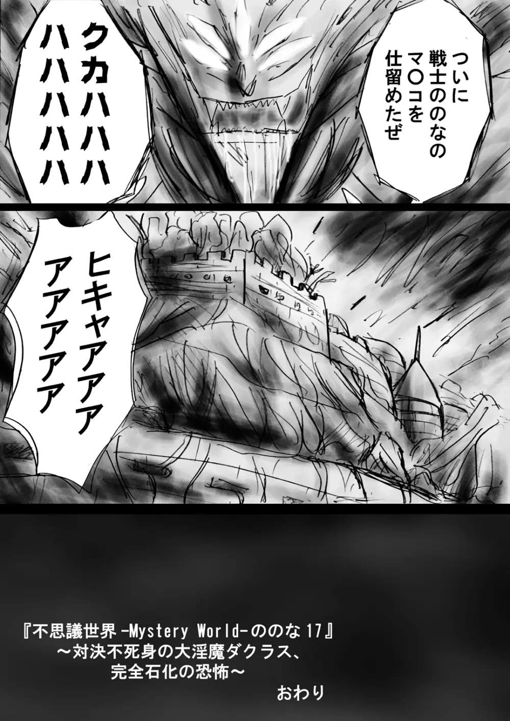 [でんで] 不思議世界-Mystery World-ののな17〜対決不死身の大淫魔ダクラス、完全石化の恐怖〜 - page157