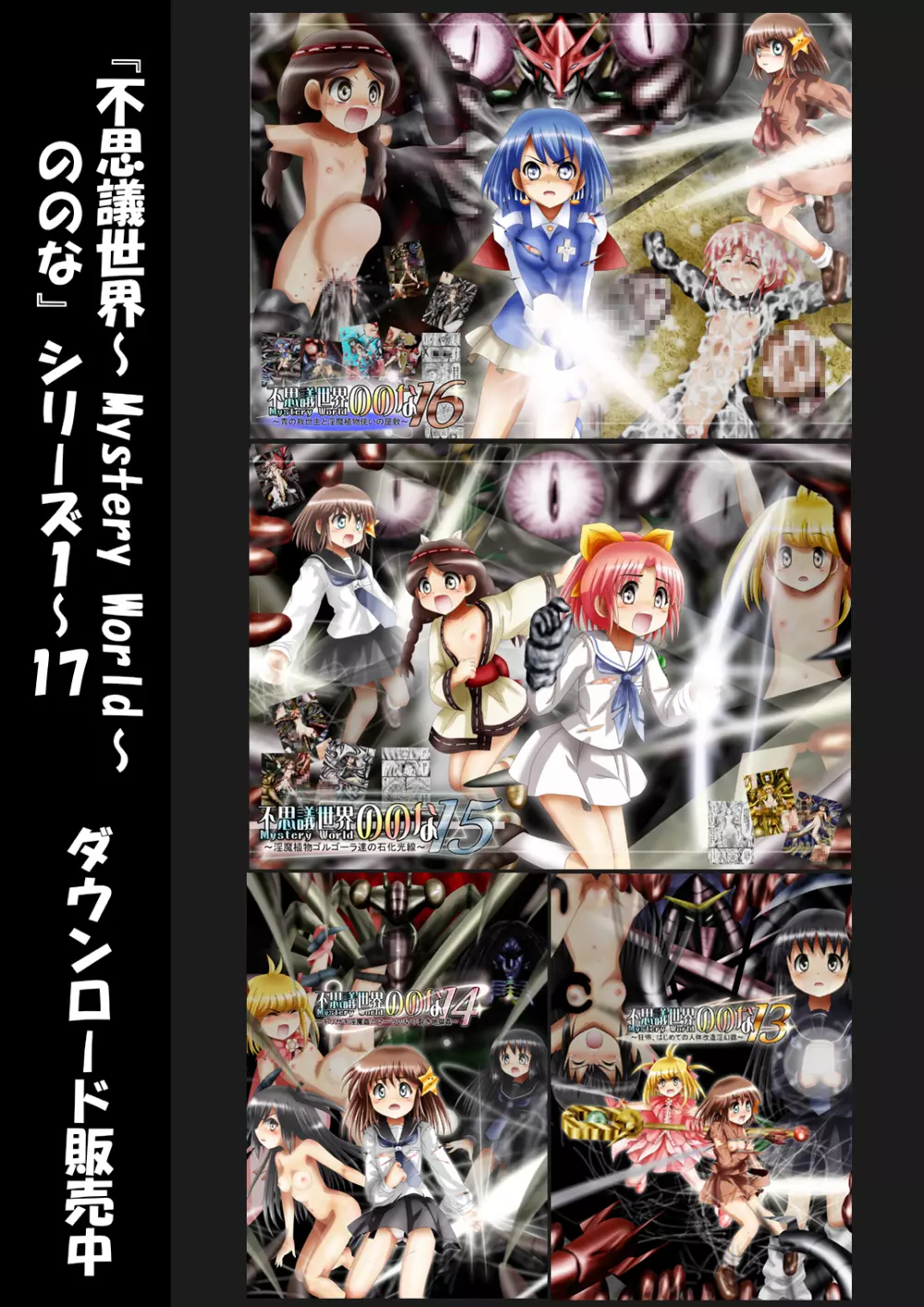 [でんで] 不思議世界-Mystery World-ののな17〜対決不死身の大淫魔ダクラス、完全石化の恐怖〜 - page203