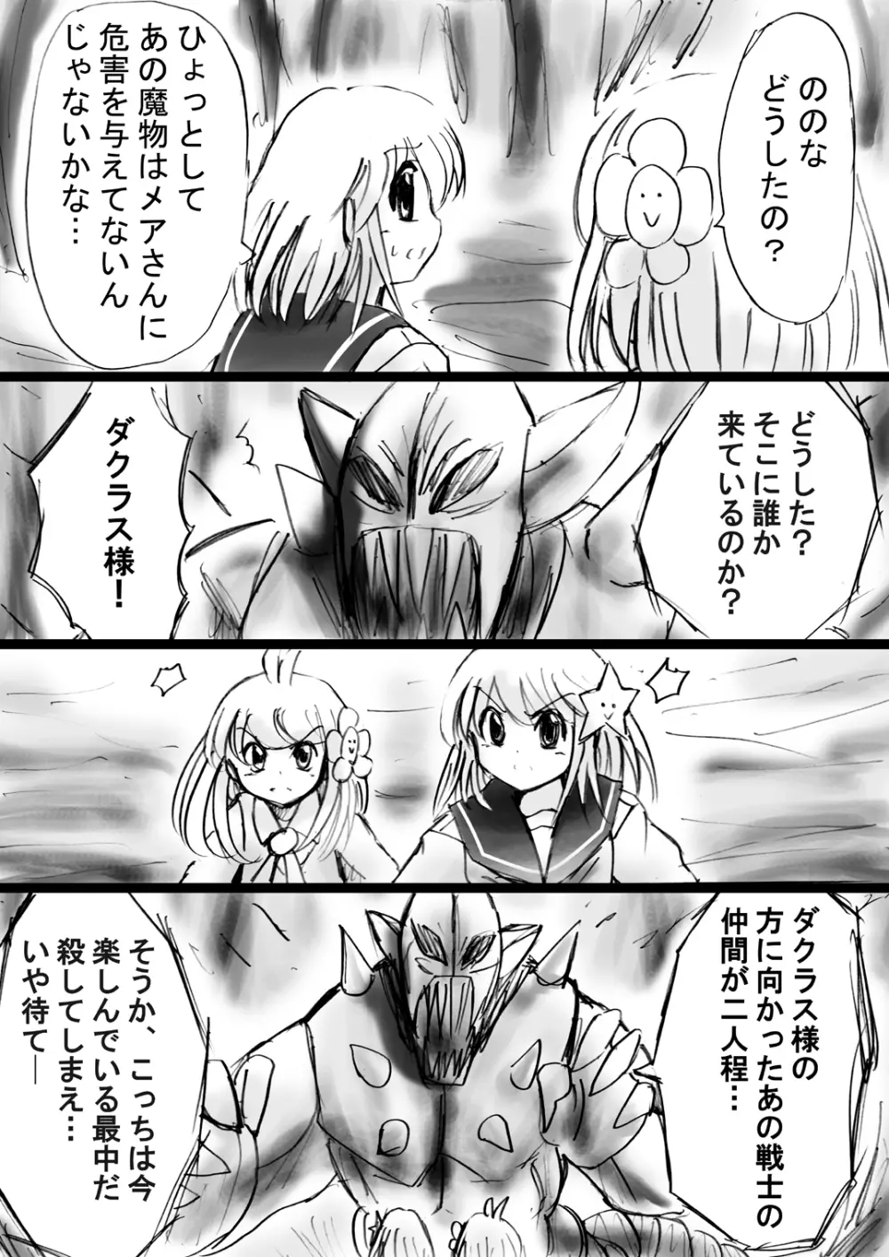 [でんで] 不思議世界-Mystery World-ののな17〜対決不死身の大淫魔ダクラス、完全石化の恐怖〜 - page23