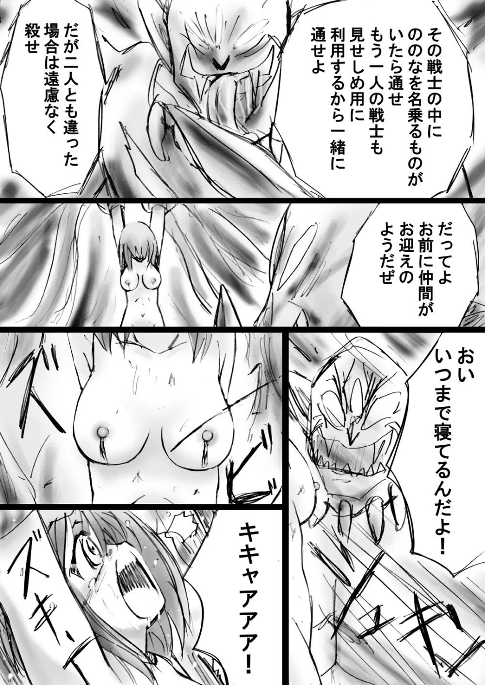 [でんで] 不思議世界-Mystery World-ののな17〜対決不死身の大淫魔ダクラス、完全石化の恐怖〜 - page24