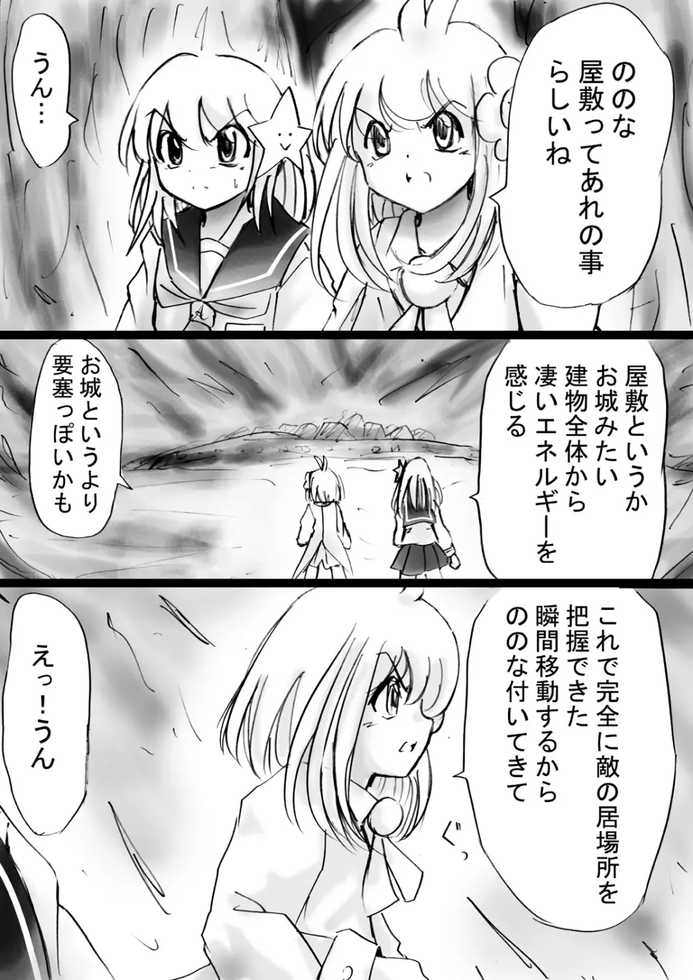 [でんで] 不思議世界-Mystery World-ののな17〜対決不死身の大淫魔ダクラス、完全石化の恐怖〜 - page29