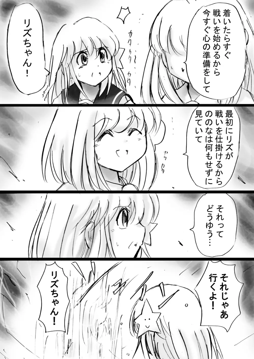 [でんで] 不思議世界-Mystery World-ののな17〜対決不死身の大淫魔ダクラス、完全石化の恐怖〜 - page30