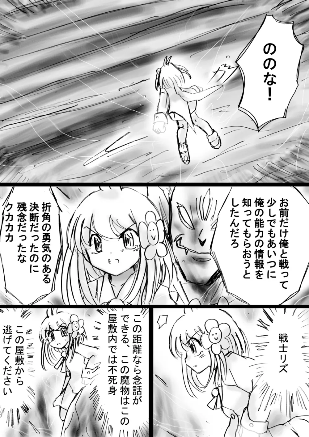 [でんで] 不思議世界-Mystery World-ののな17〜対決不死身の大淫魔ダクラス、完全石化の恐怖〜 - page36