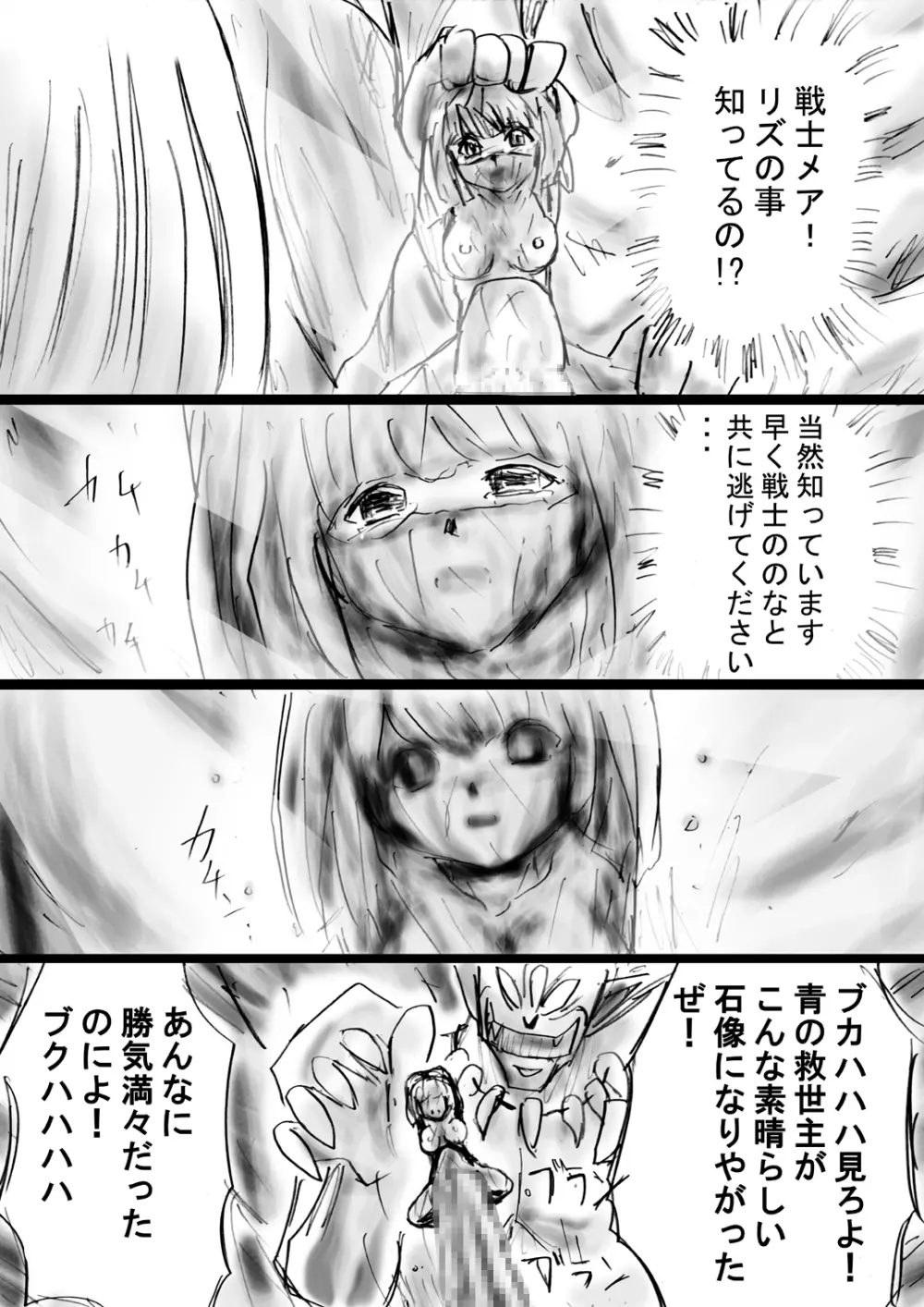 [でんで] 不思議世界-Mystery World-ののな17〜対決不死身の大淫魔ダクラス、完全石化の恐怖〜 - page37