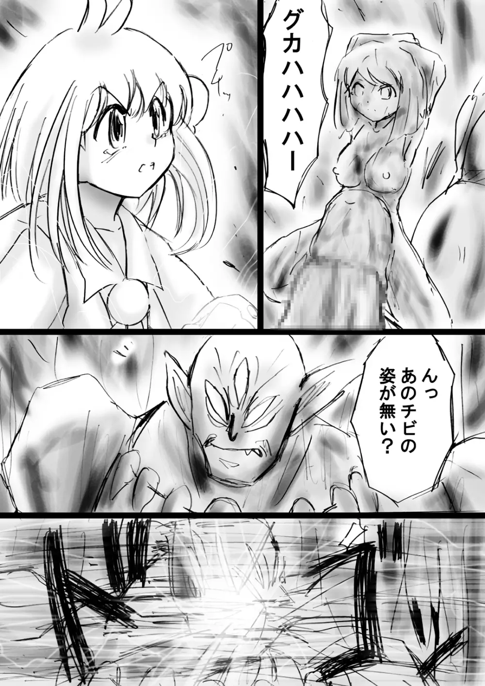 [でんで] 不思議世界-Mystery World-ののな17〜対決不死身の大淫魔ダクラス、完全石化の恐怖〜 - page38
