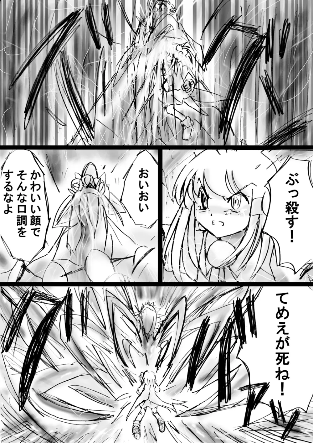 [でんで] 不思議世界-Mystery World-ののな17〜対決不死身の大淫魔ダクラス、完全石化の恐怖〜 - page39