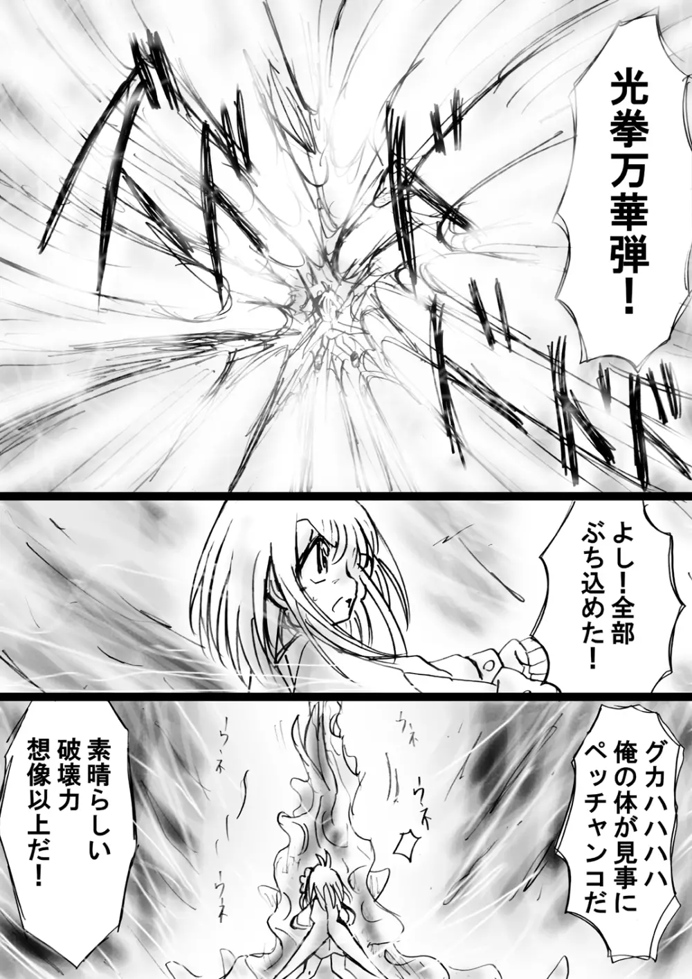 [でんで] 不思議世界-Mystery World-ののな17〜対決不死身の大淫魔ダクラス、完全石化の恐怖〜 - page41