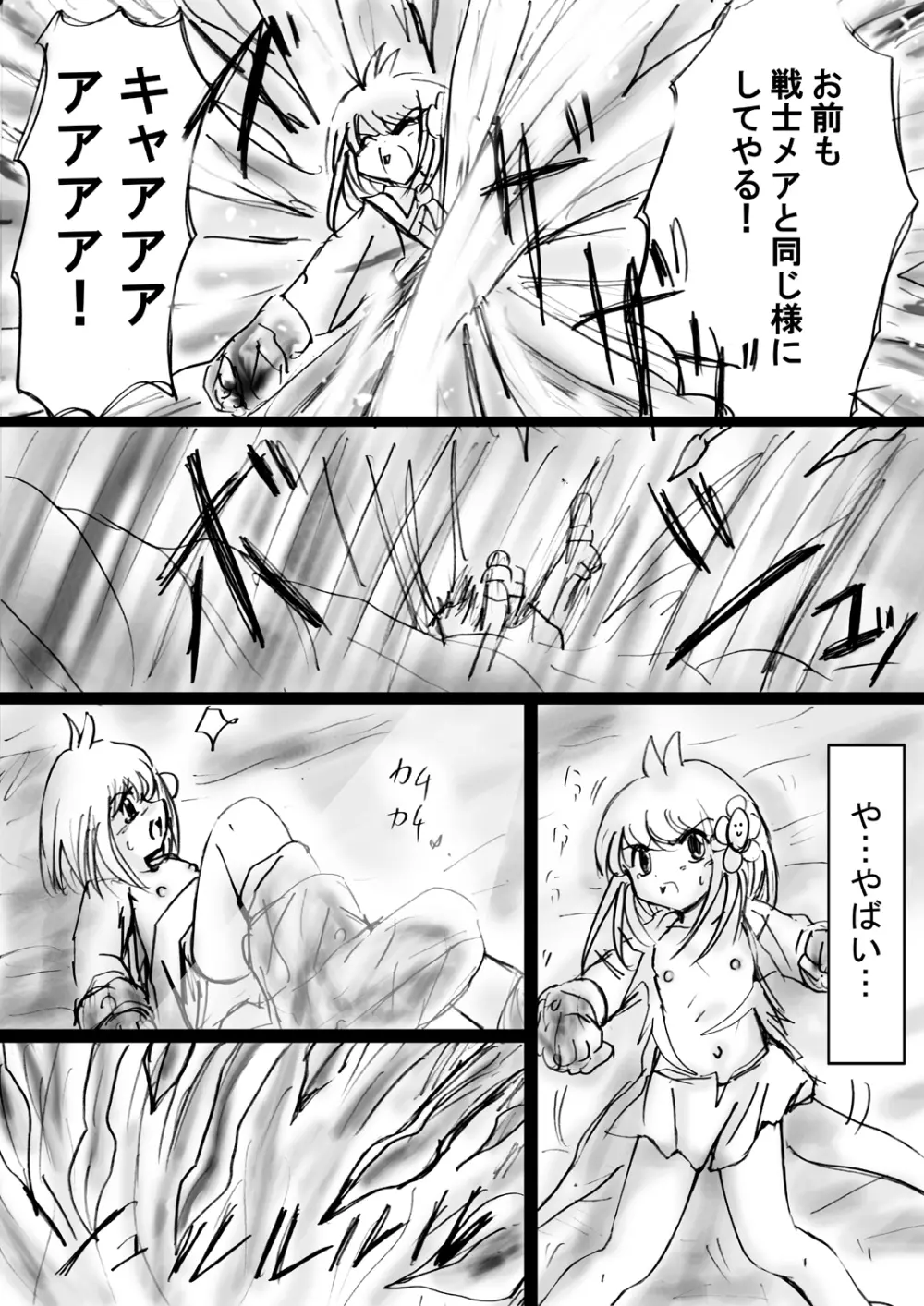 [でんで] 不思議世界-Mystery World-ののな17〜対決不死身の大淫魔ダクラス、完全石化の恐怖〜 - page43