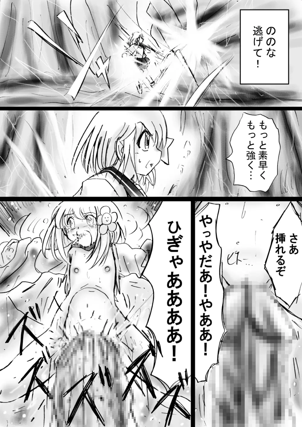 [でんで] 不思議世界-Mystery World-ののな17〜対決不死身の大淫魔ダクラス、完全石化の恐怖〜 - page49