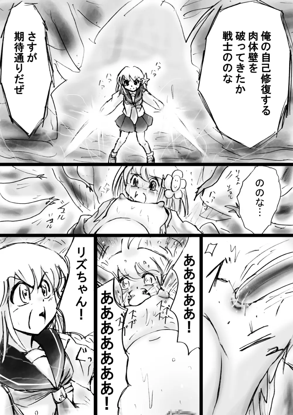 [でんで] 不思議世界-Mystery World-ののな17〜対決不死身の大淫魔ダクラス、完全石化の恐怖〜 - page51