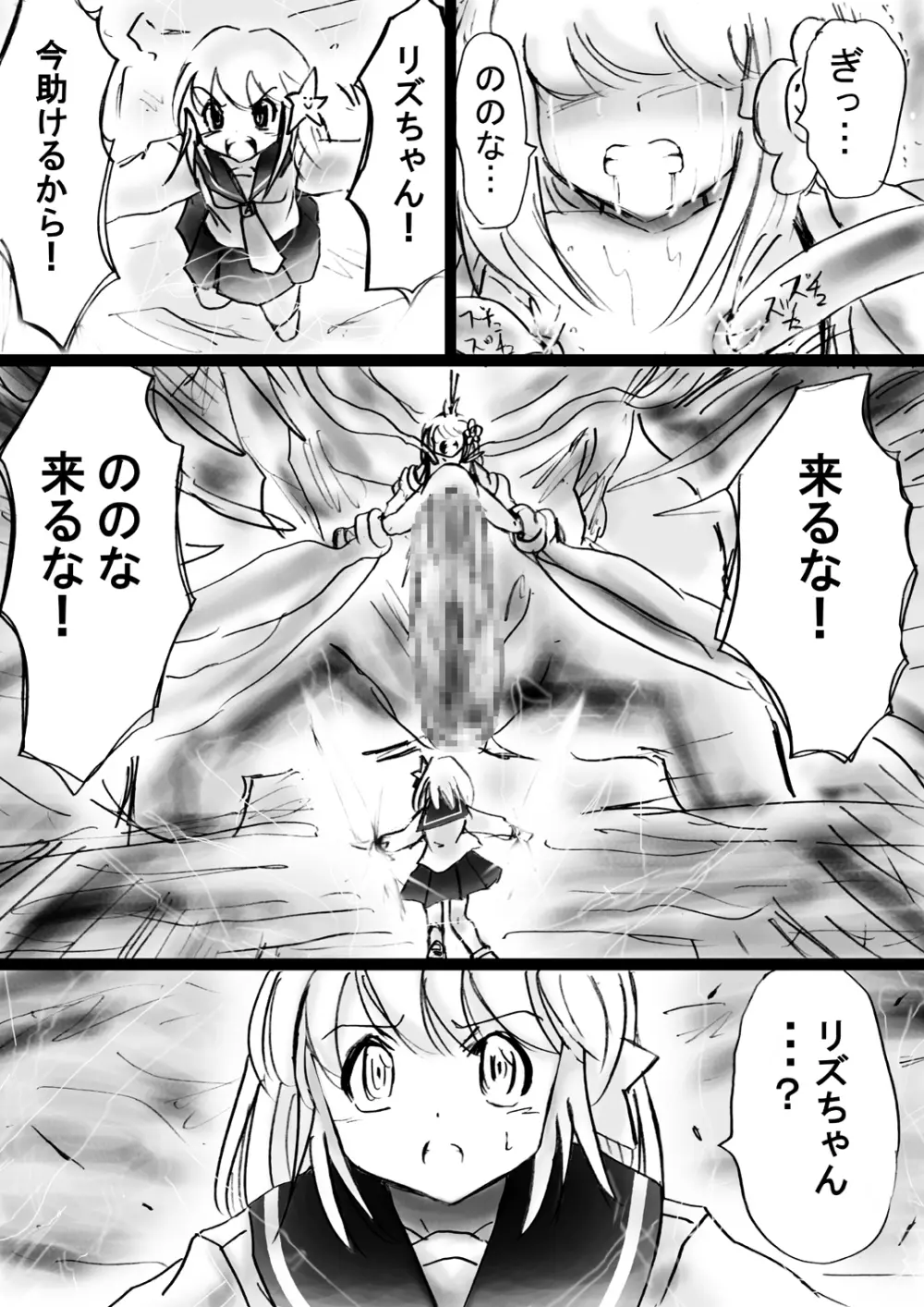 [でんで] 不思議世界-Mystery World-ののな17〜対決不死身の大淫魔ダクラス、完全石化の恐怖〜 - page52