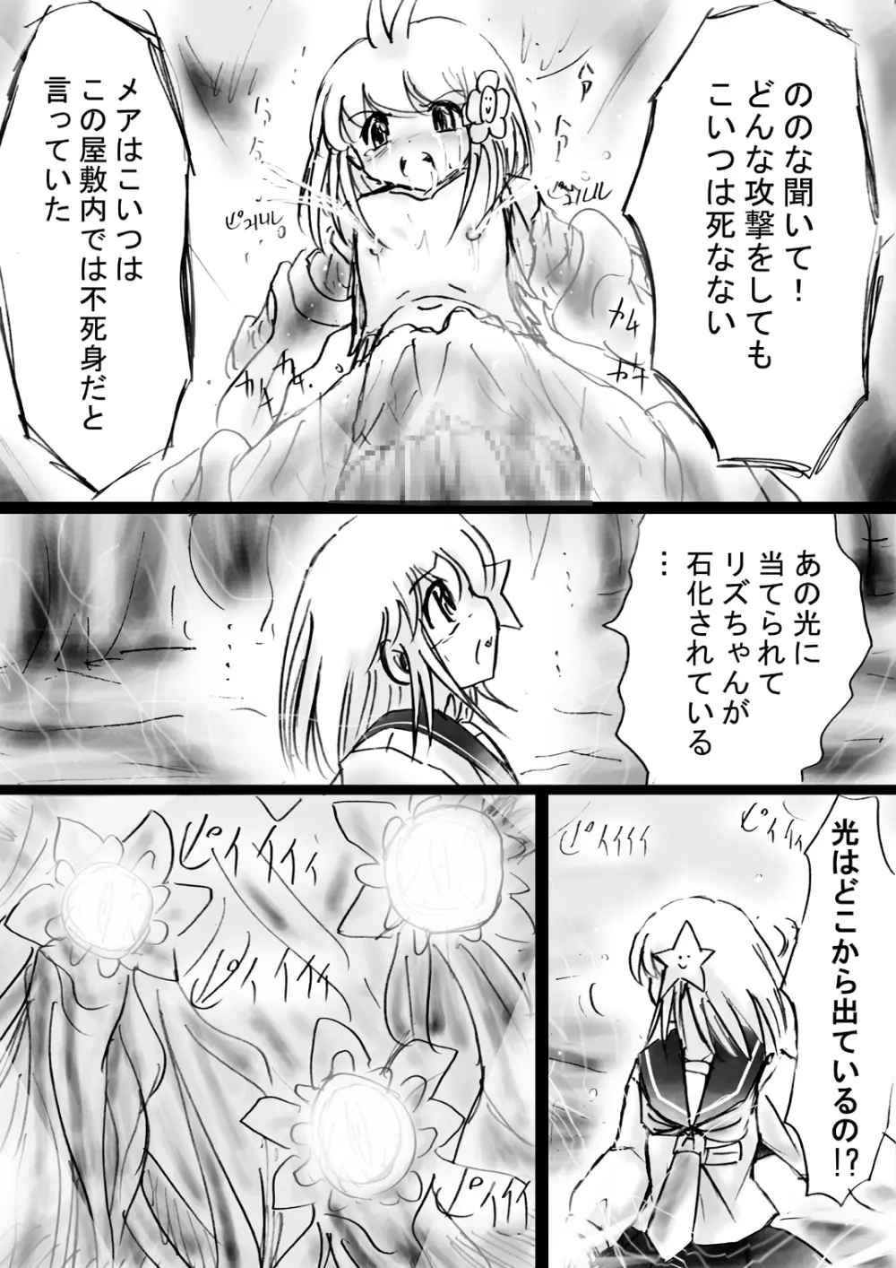 [でんで] 不思議世界-Mystery World-ののな17〜対決不死身の大淫魔ダクラス、完全石化の恐怖〜 - page54