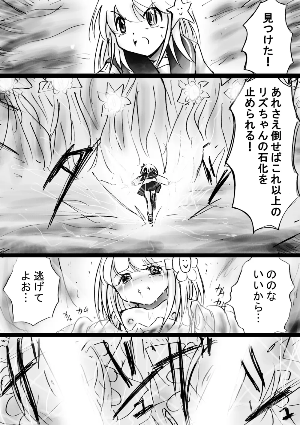 [でんで] 不思議世界-Mystery World-ののな17〜対決不死身の大淫魔ダクラス、完全石化の恐怖〜 - page55