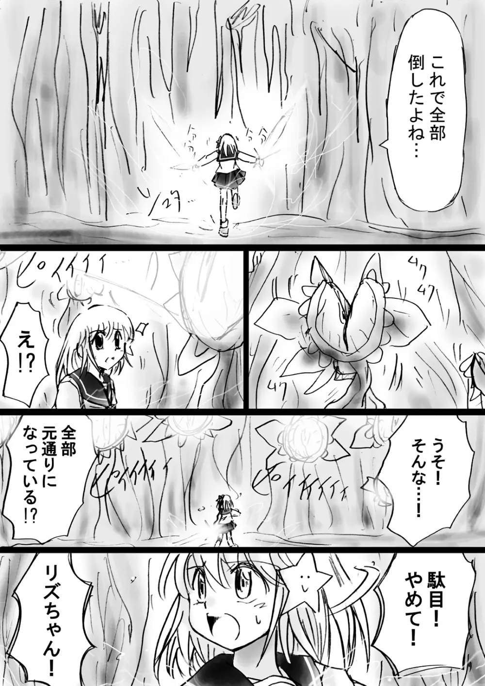 [でんで] 不思議世界-Mystery World-ののな17〜対決不死身の大淫魔ダクラス、完全石化の恐怖〜 - page57