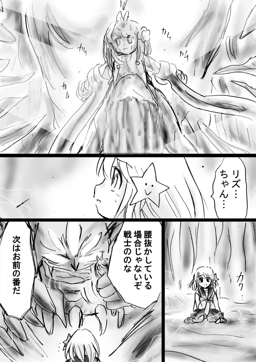 [でんで] 不思議世界-Mystery World-ののな17〜対決不死身の大淫魔ダクラス、完全石化の恐怖〜 - page58