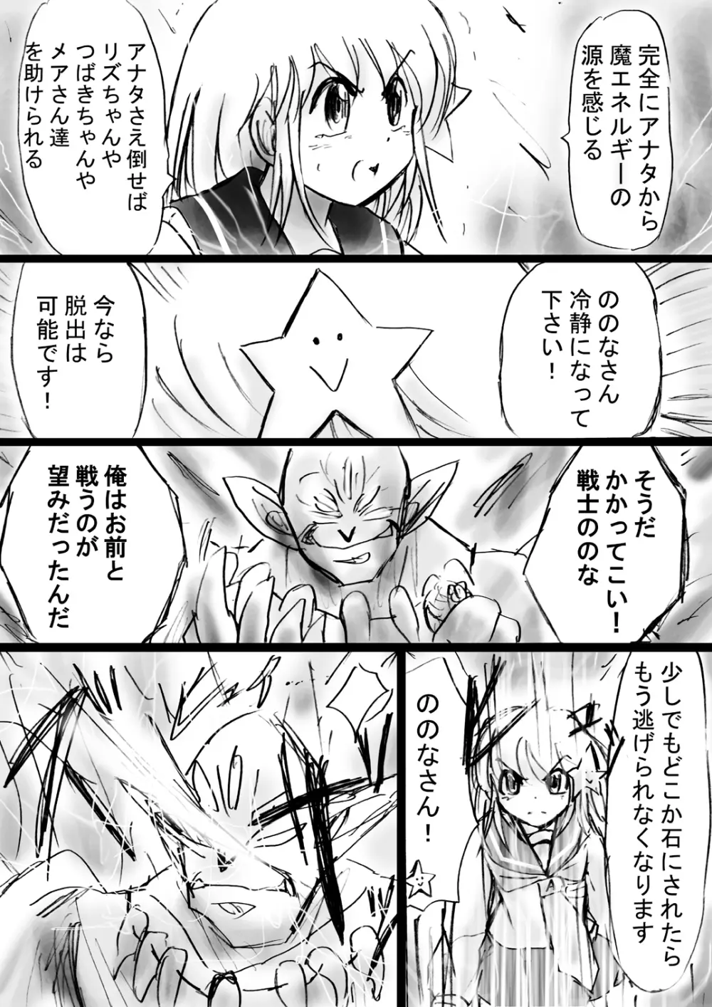 [でんで] 不思議世界-Mystery World-ののな17〜対決不死身の大淫魔ダクラス、完全石化の恐怖〜 - page59