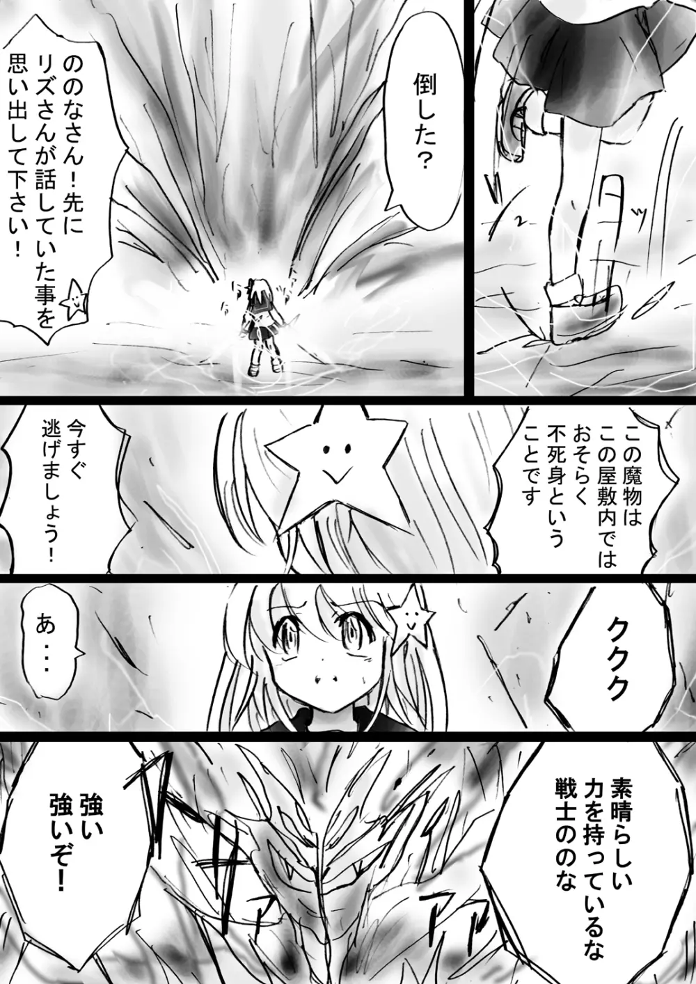 [でんで] 不思議世界-Mystery World-ののな17〜対決不死身の大淫魔ダクラス、完全石化の恐怖〜 - page61