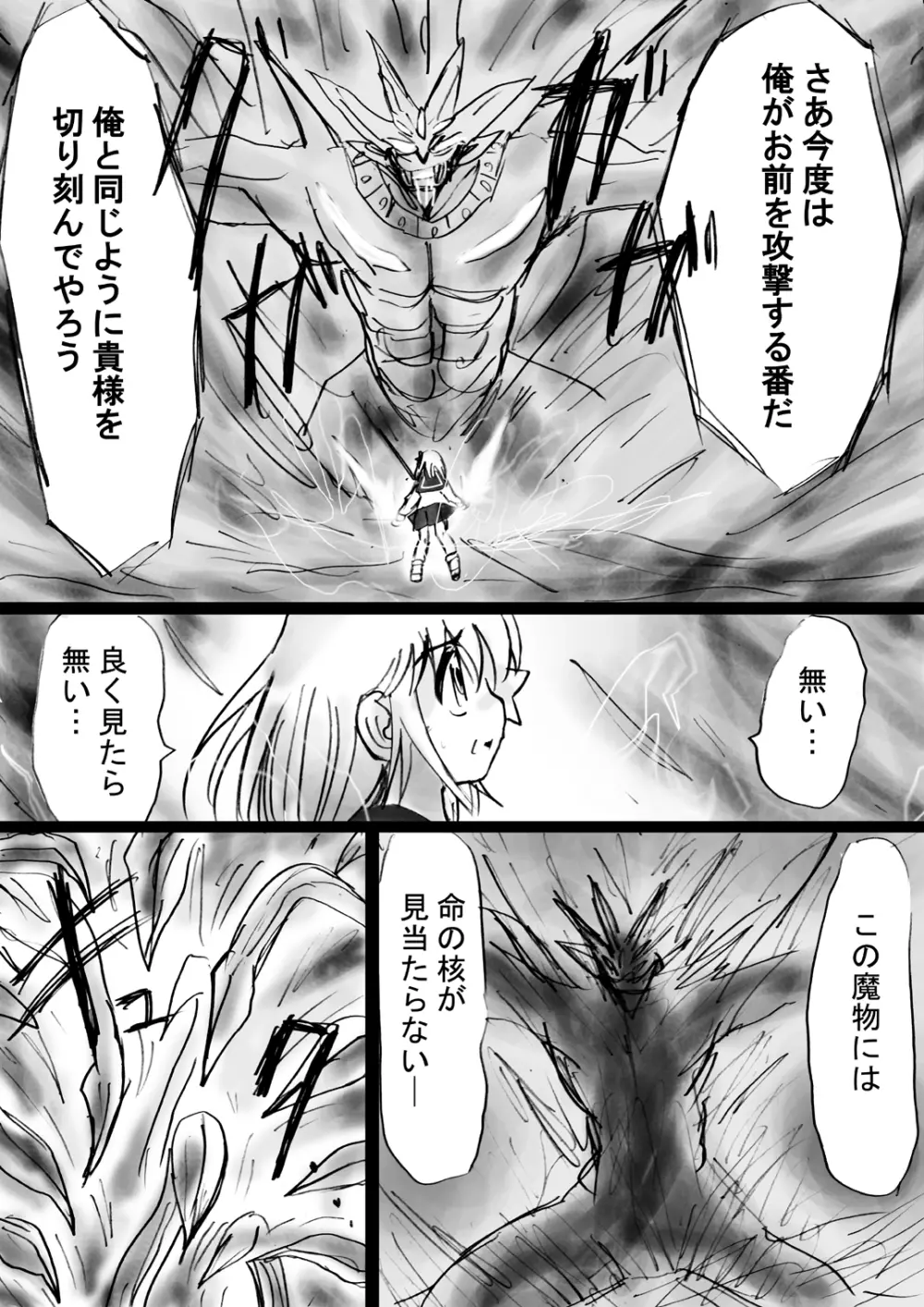 [でんで] 不思議世界-Mystery World-ののな17〜対決不死身の大淫魔ダクラス、完全石化の恐怖〜 - page62