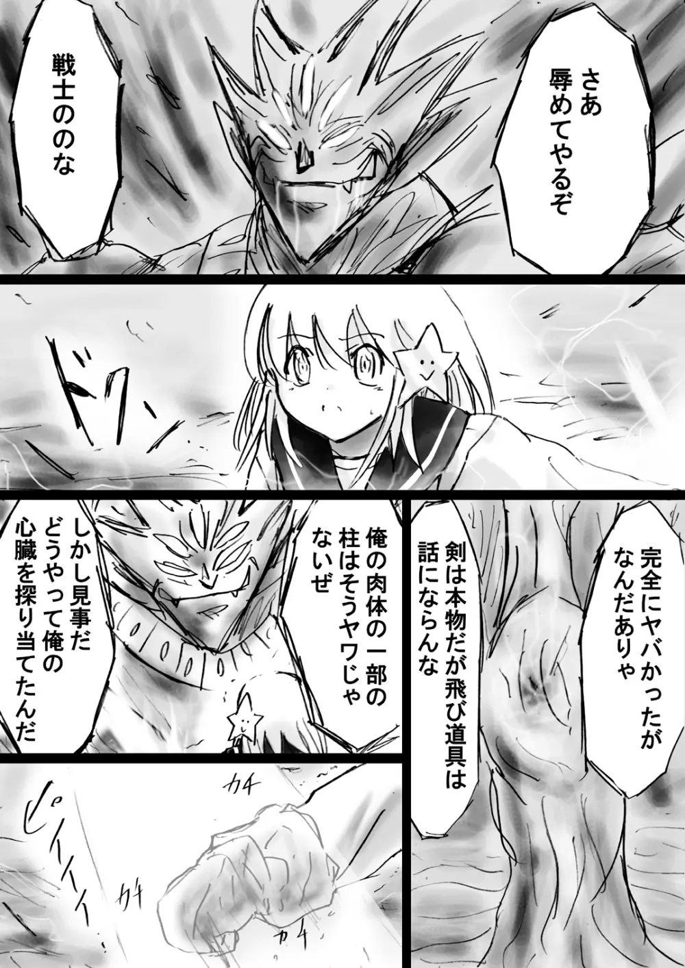 [でんで] 不思議世界-Mystery World-ののな17〜対決不死身の大淫魔ダクラス、完全石化の恐怖〜 - page70