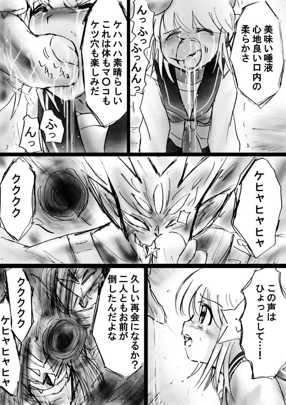[でんで] 不思議世界-Mystery World-ののな17〜対決不死身の大淫魔ダクラス、完全石化の恐怖〜 - page72