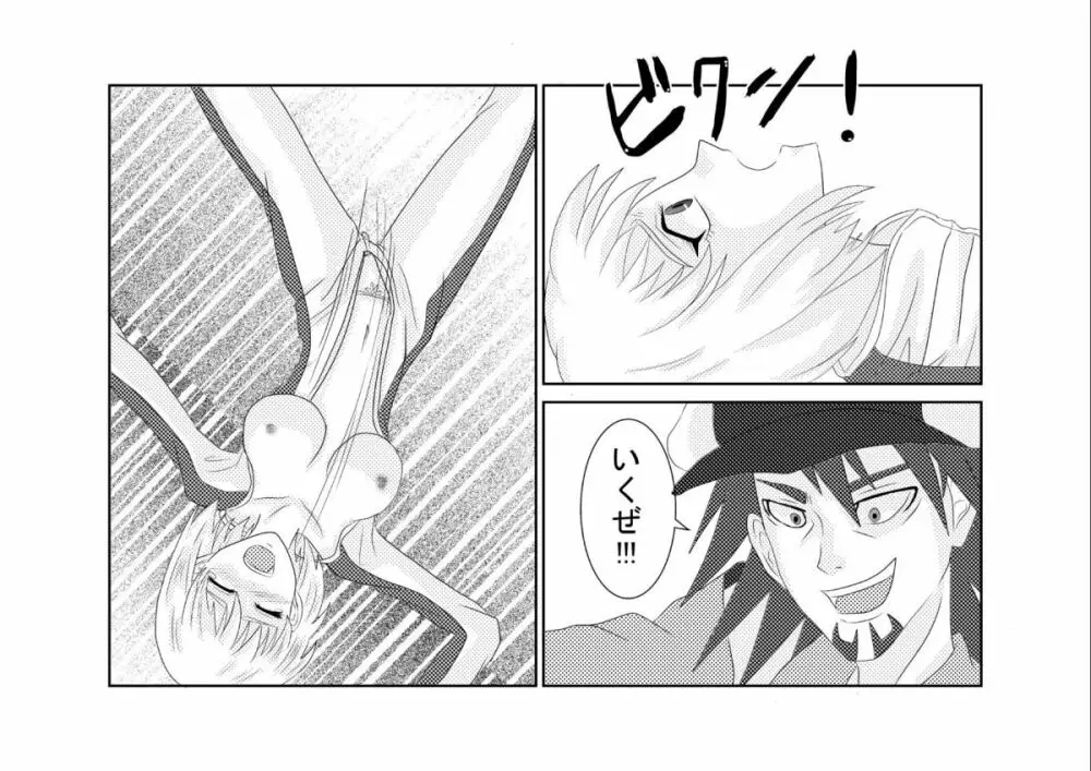 洗脳教育室〜ホァン・○オリン編〜 - page11
