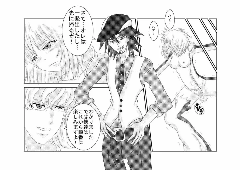 洗脳教育室〜ホァン・○オリン編〜 - page12