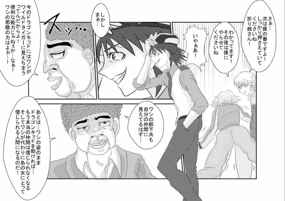 洗脳教育室〜ホァン・○オリン編〜 - page13