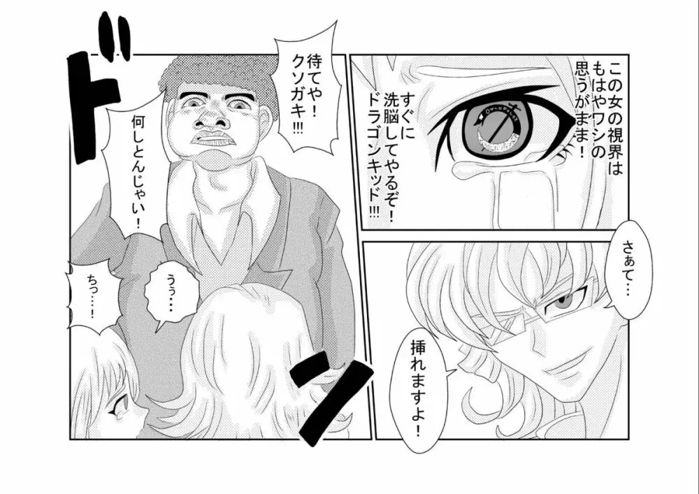 洗脳教育室〜ホァン・○オリン編〜 - page14