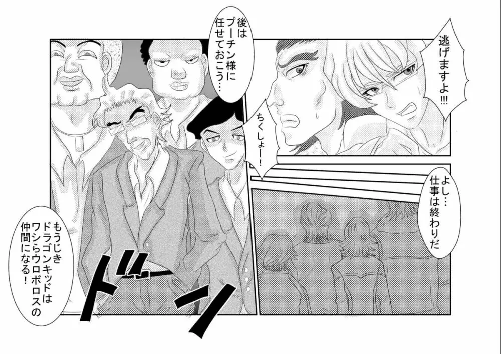 洗脳教育室〜ホァン・○オリン編〜 - page15