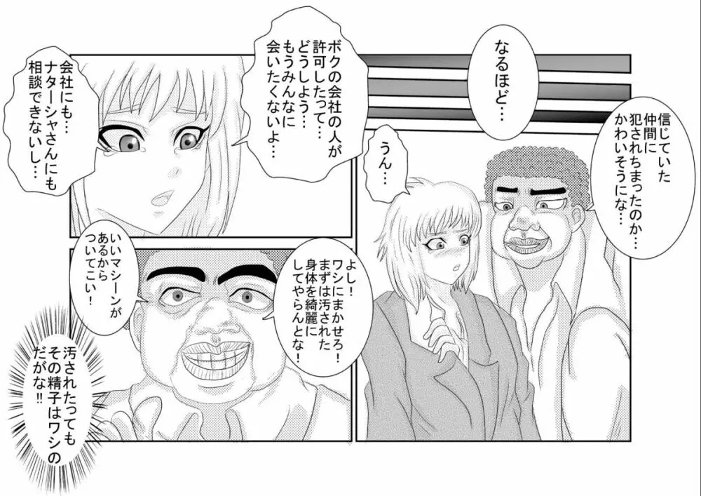 洗脳教育室〜ホァン・○オリン編〜 - page16