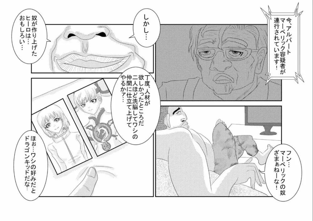 洗脳教育室〜ホァン・○オリン編〜 - page2