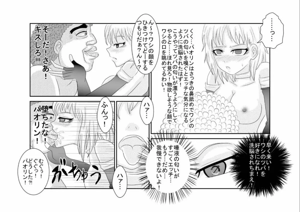 洗脳教育室〜ホァン・○オリン編〜 - page23