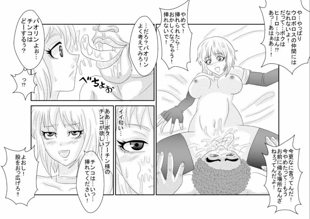 洗脳教育室〜ホァン・○オリン編〜 - page25