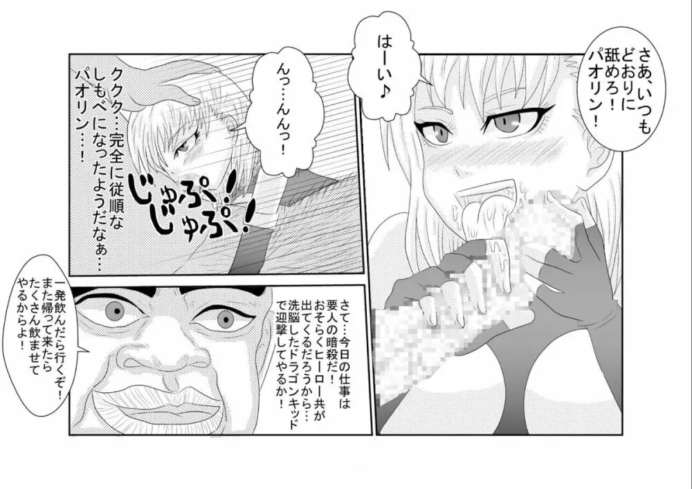 洗脳教育室〜ホァン・○オリン編〜 - page30