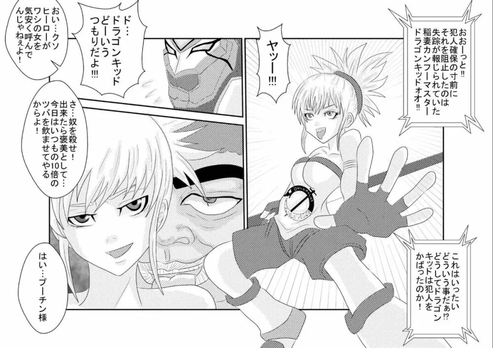 洗脳教育室〜ホァン・○オリン編〜 - page32