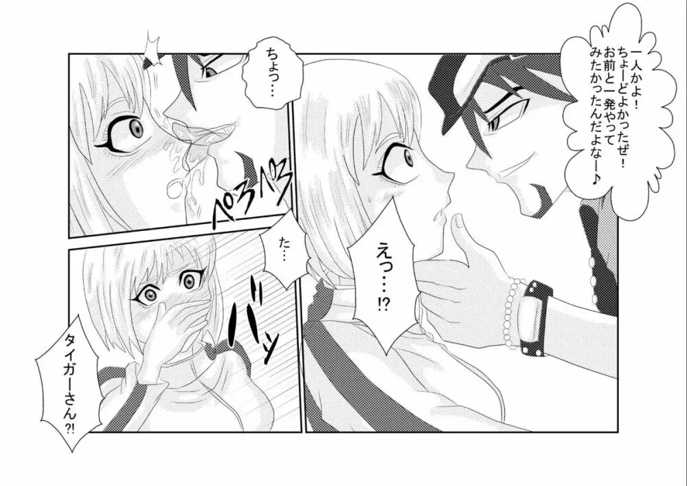 洗脳教育室〜ホァン・○オリン編〜 - page8